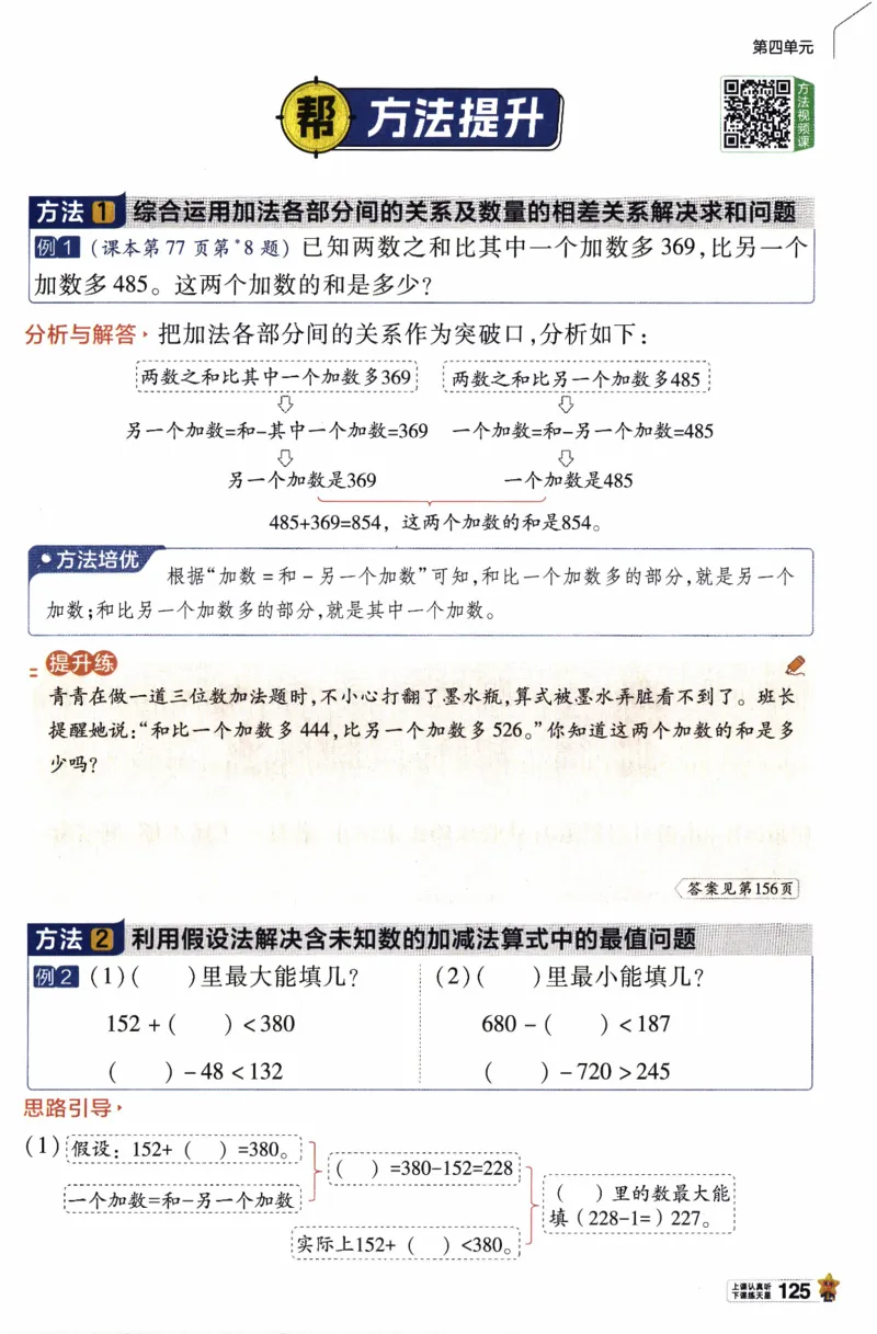 26春《教材帮》人教数学二下_26春人教版数学三下_09、练习题+试卷合集_-26春《教材帮》_26春《教材帮》人教数学2下