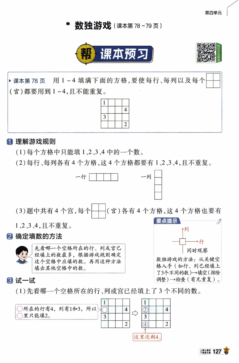 26春《教材帮》人教数学二下_26春人教版数学三下_09、练习题+试卷合集_-26春《教材帮》_26春《教材帮》人教数学2下