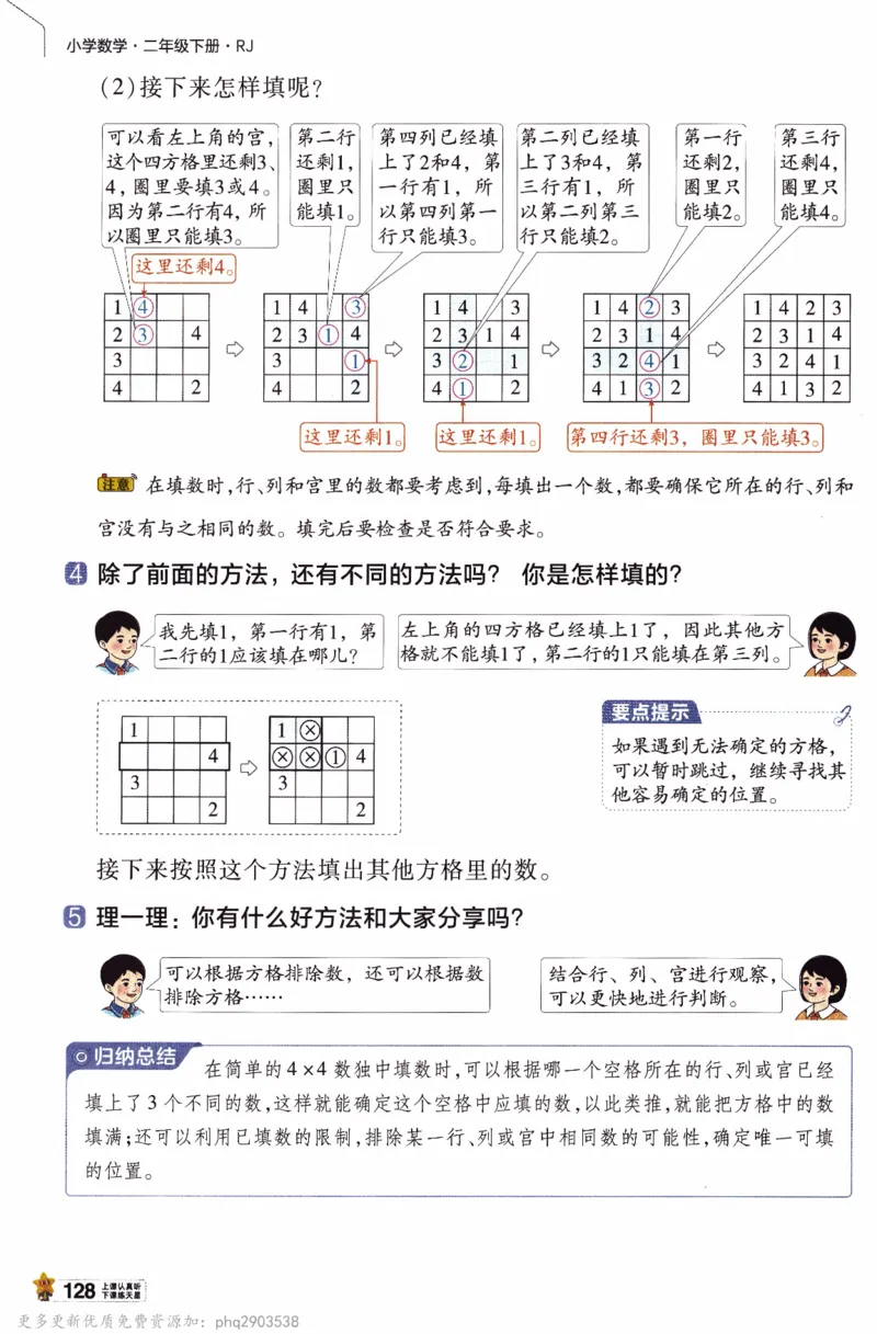 26春《教材帮》人教数学二下_26春人教版数学三下_09、练习题+试卷合集_-26春《教材帮》_26春《教材帮》人教数学2下