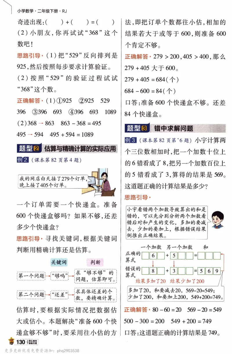 26春《教材帮》人教数学二下_26春人教版数学三下_09、练习题+试卷合集_-26春《教材帮》_26春《教材帮》人教数学2下