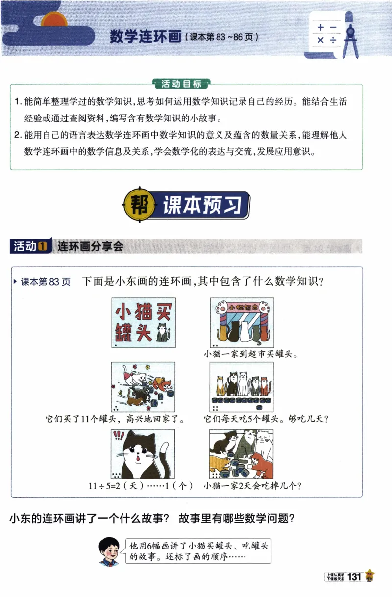 26春《教材帮》人教数学二下_26春人教版数学三下_09、练习题+试卷合集_-26春《教材帮》_26春《教材帮》人教数学2下