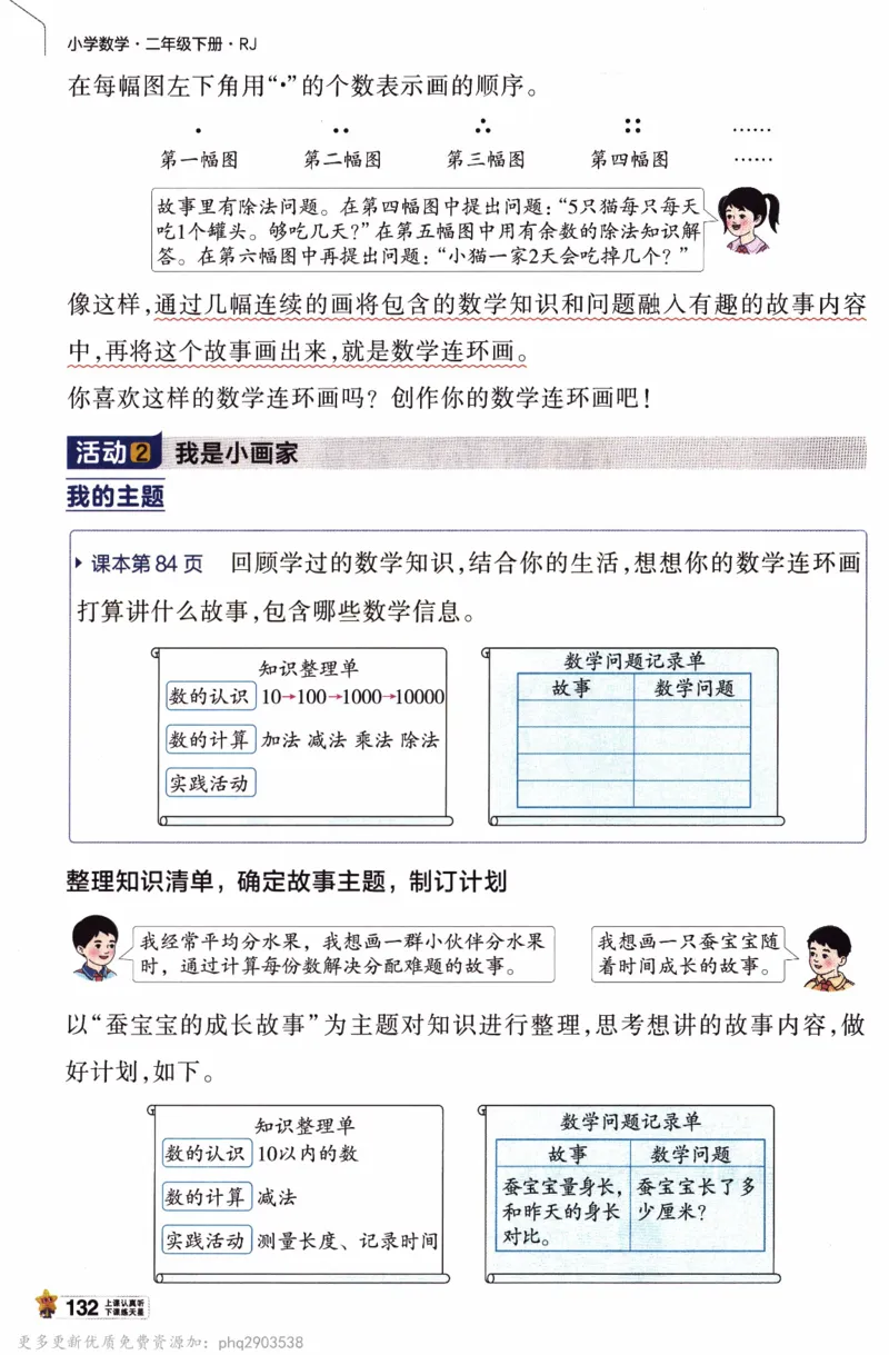 26春《教材帮》人教数学二下_26春人教版数学三下_09、练习题+试卷合集_-26春《教材帮》_26春《教材帮》人教数学2下