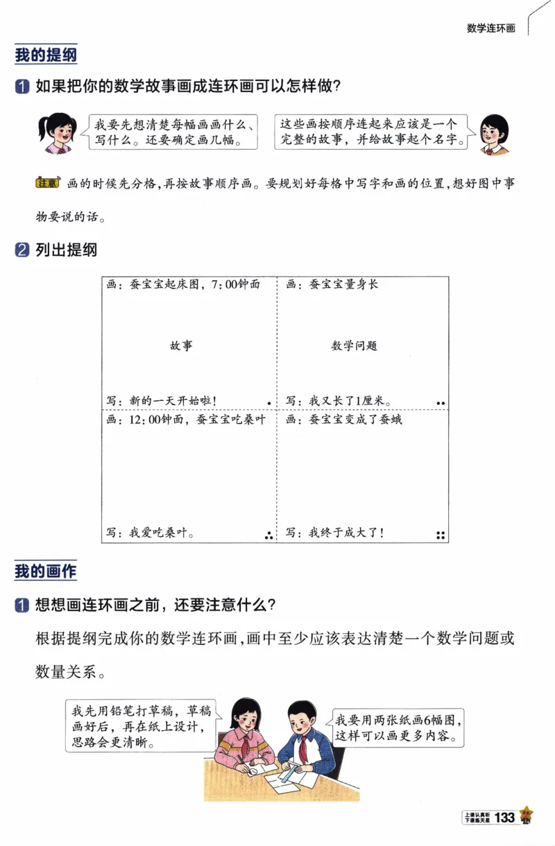 26春《教材帮》人教数学二下_26春人教版数学三下_09、练习题+试卷合集_-26春《教材帮》_26春《教材帮》人教数学2下