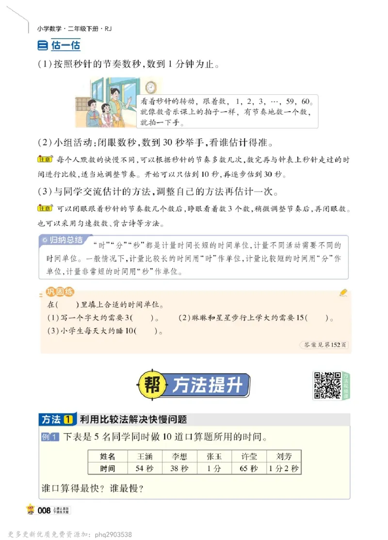 26春《教材帮》人教数学二下_26春人教版数学三下_09、练习题+试卷合集_-26春《教材帮》_26春《教材帮》人教数学2下