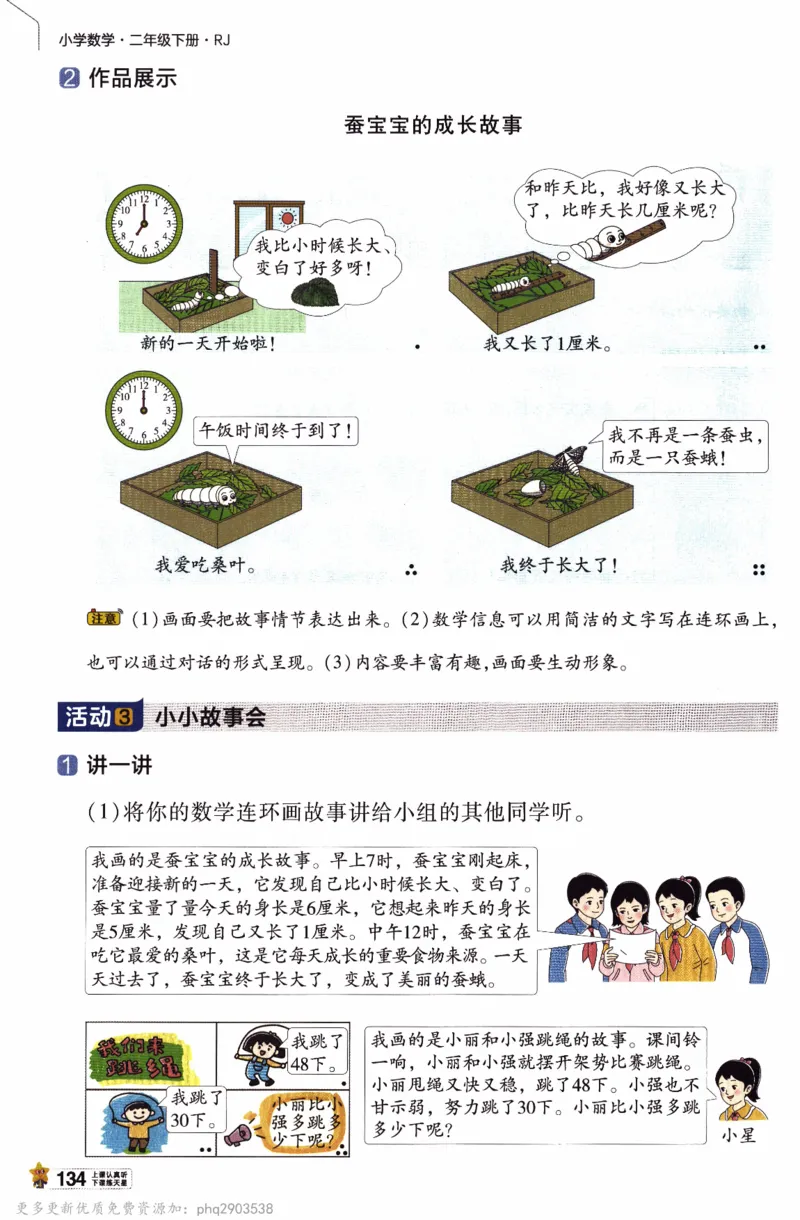 26春《教材帮》人教数学二下_26春人教版数学三下_09、练习题+试卷合集_-26春《教材帮》_26春《教材帮》人教数学2下
