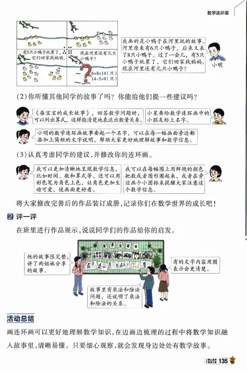 26春《教材帮》人教数学二下_26春人教版数学三下_09、练习题+试卷合集_-26春《教材帮》_26春《教材帮》人教数学2下
