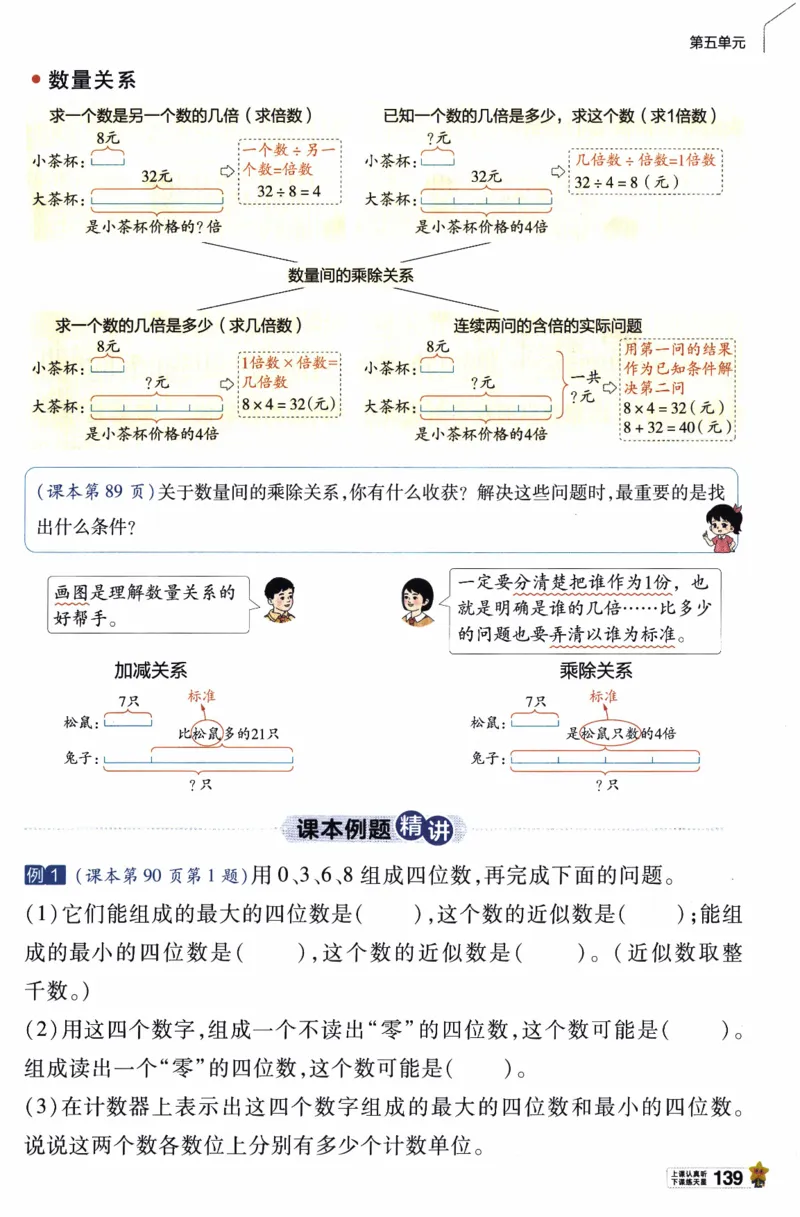 26春《教材帮》人教数学二下_26春人教版数学三下_09、练习题+试卷合集_-26春《教材帮》_26春《教材帮》人教数学2下