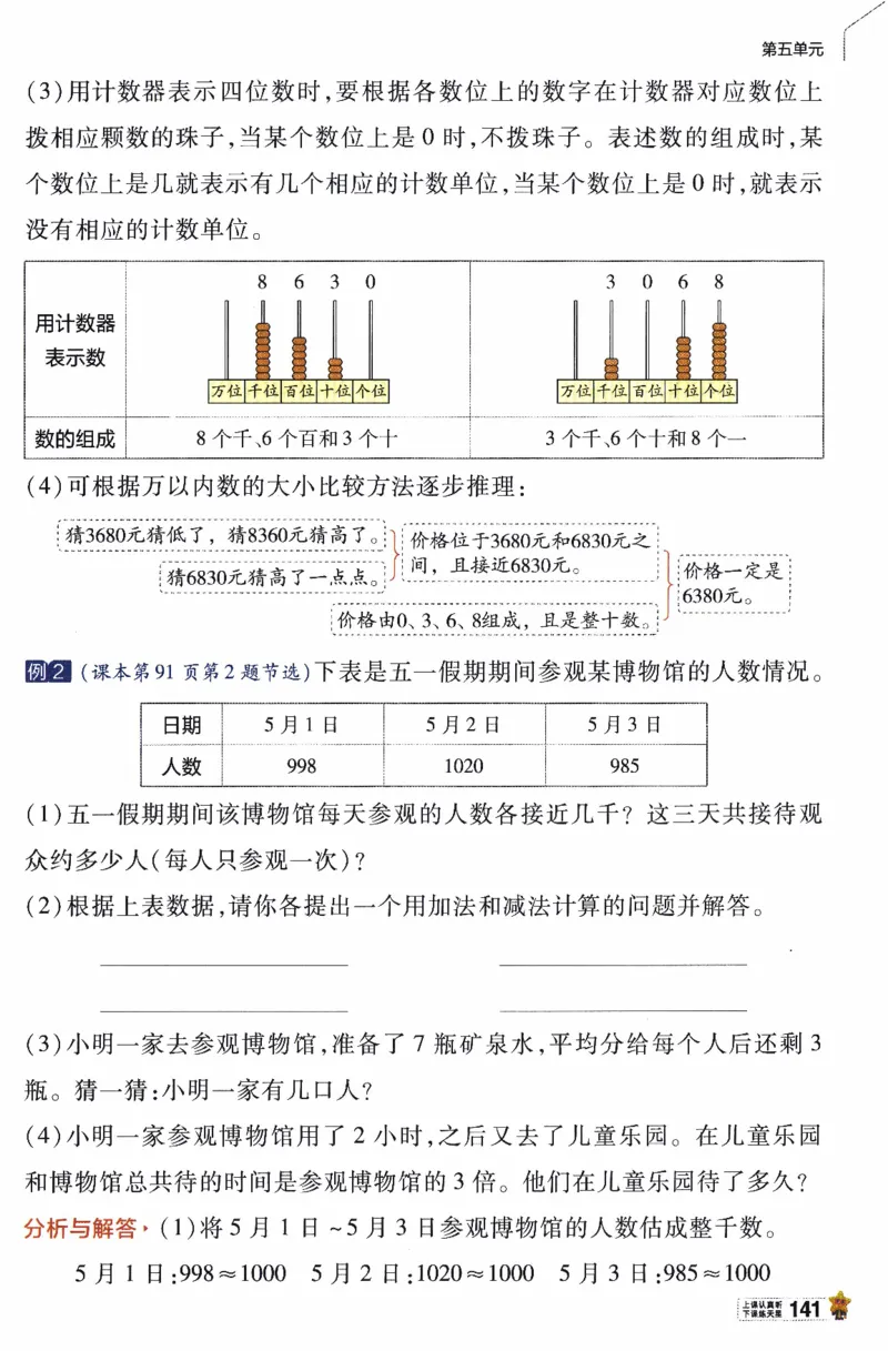 26春《教材帮》人教数学二下_26春人教版数学三下_09、练习题+试卷合集_-26春《教材帮》_26春《教材帮》人教数学2下