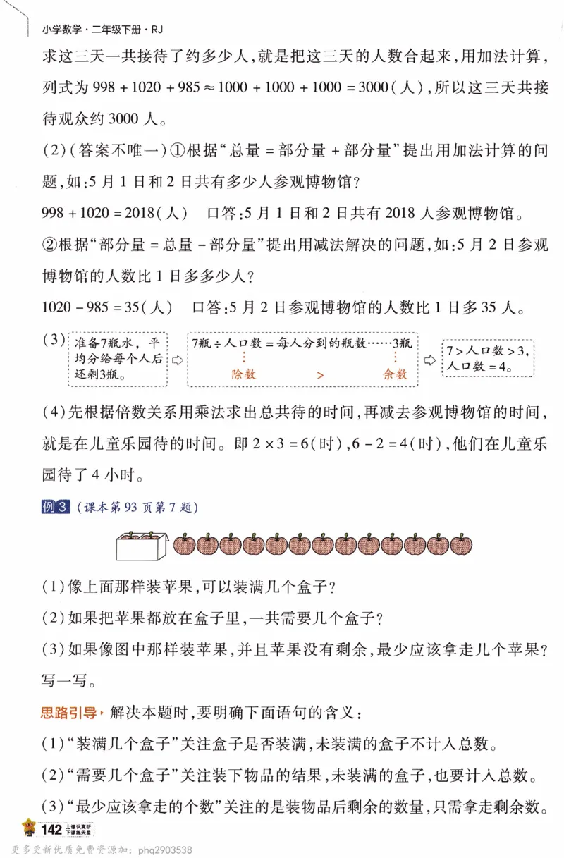 26春《教材帮》人教数学二下_26春人教版数学三下_09、练习题+试卷合集_-26春《教材帮》_26春《教材帮》人教数学2下