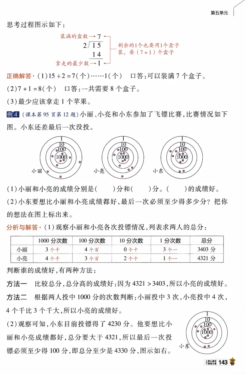 26春《教材帮》人教数学二下_26春人教版数学三下_09、练习题+试卷合集_-26春《教材帮》_26春《教材帮》人教数学2下