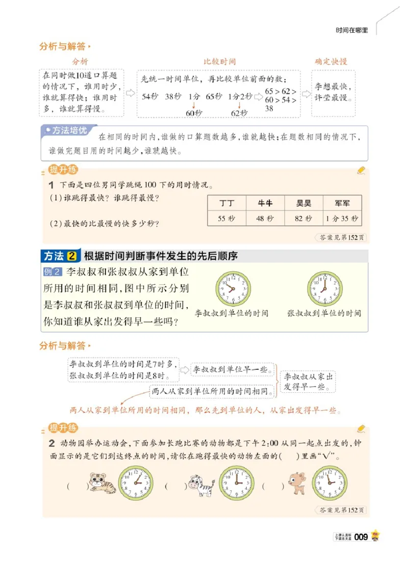 26春《教材帮》人教数学二下_26春人教版数学三下_09、练习题+试卷合集_-26春《教材帮》_26春《教材帮》人教数学2下