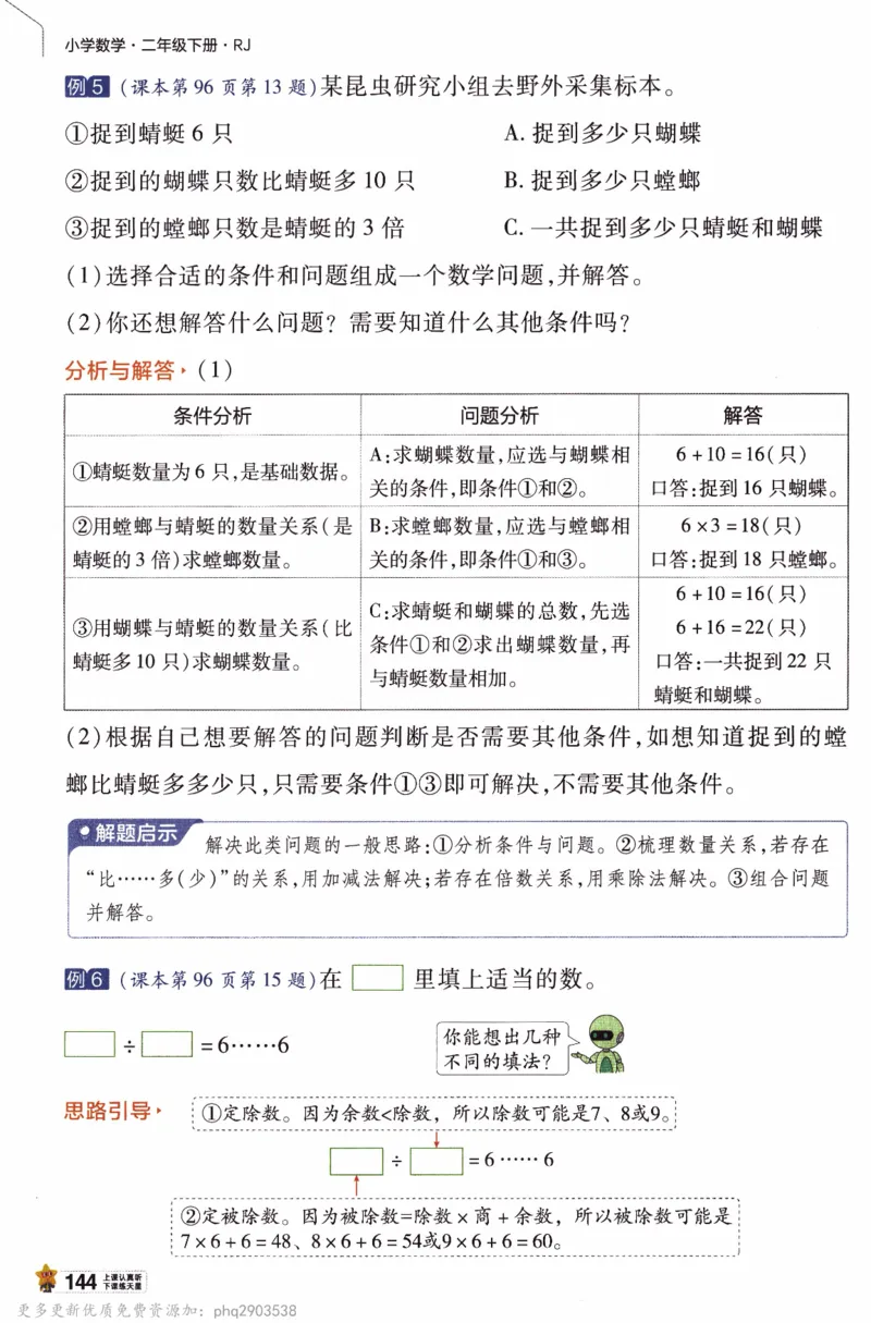 26春《教材帮》人教数学二下_26春人教版数学三下_09、练习题+试卷合集_-26春《教材帮》_26春《教材帮》人教数学2下