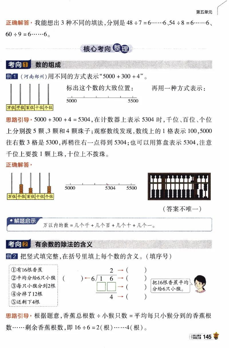 26春《教材帮》人教数学二下_26春人教版数学三下_09、练习题+试卷合集_-26春《教材帮》_26春《教材帮》人教数学2下