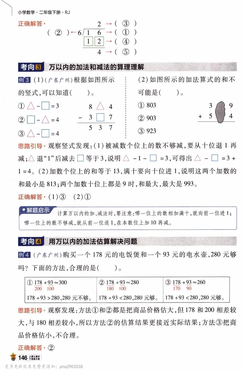 26春《教材帮》人教数学二下_26春人教版数学三下_09、练习题+试卷合集_-26春《教材帮》_26春《教材帮》人教数学2下