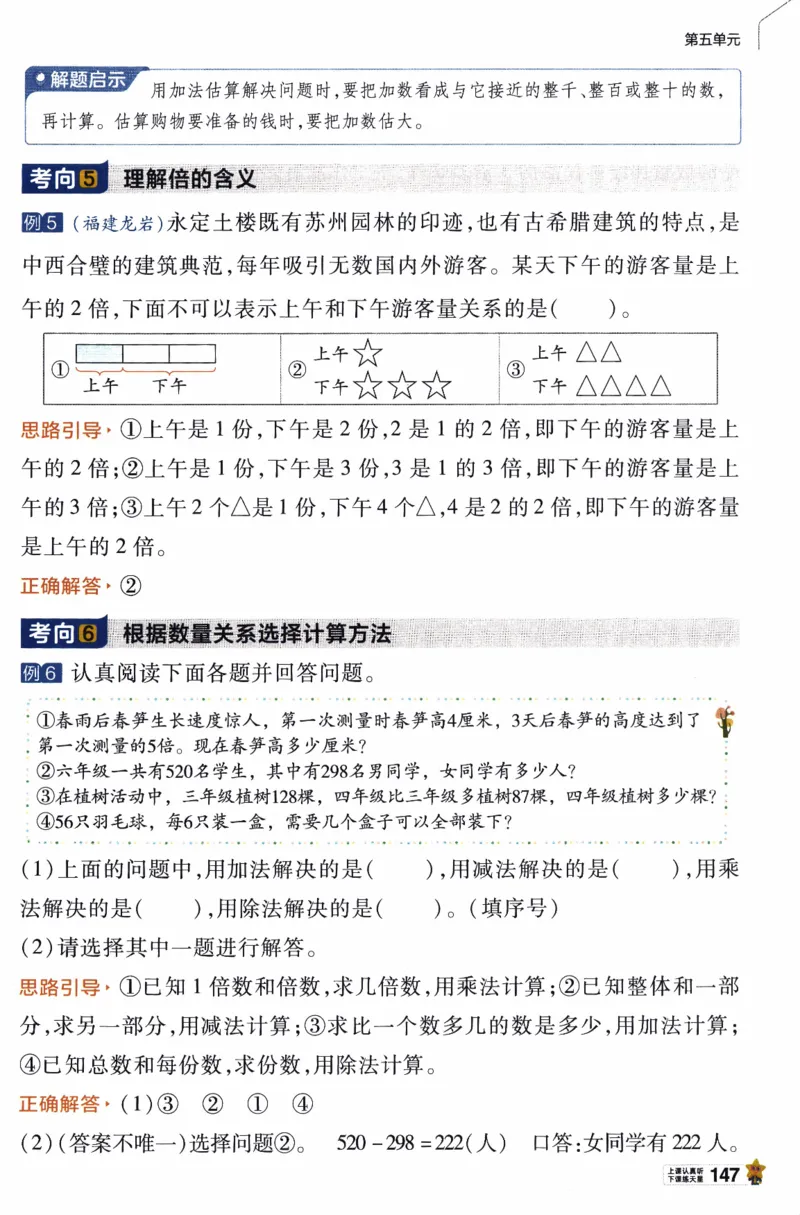26春《教材帮》人教数学二下_26春人教版数学三下_09、练习题+试卷合集_-26春《教材帮》_26春《教材帮》人教数学2下