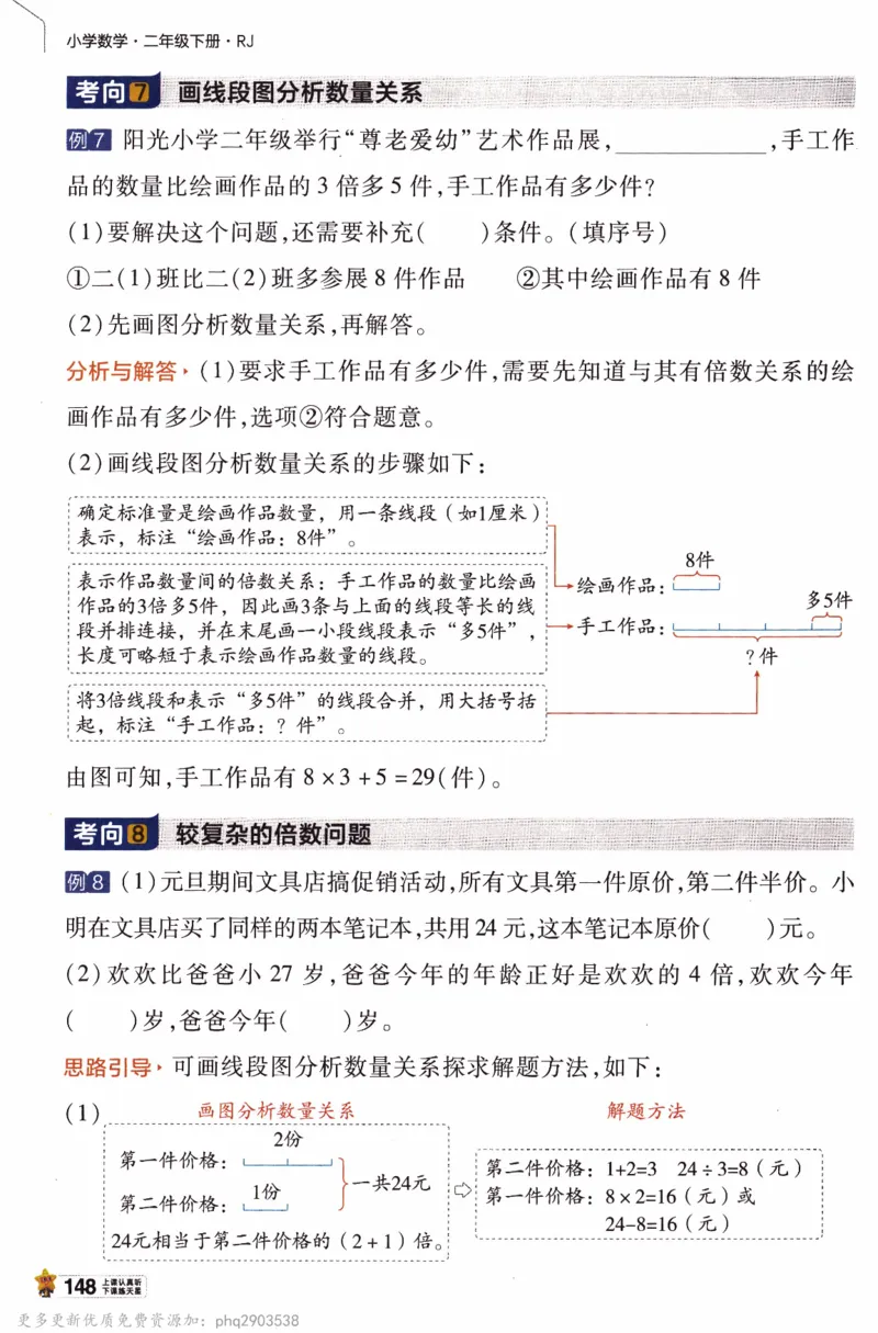 26春《教材帮》人教数学二下_26春人教版数学三下_09、练习题+试卷合集_-26春《教材帮》_26春《教材帮》人教数学2下