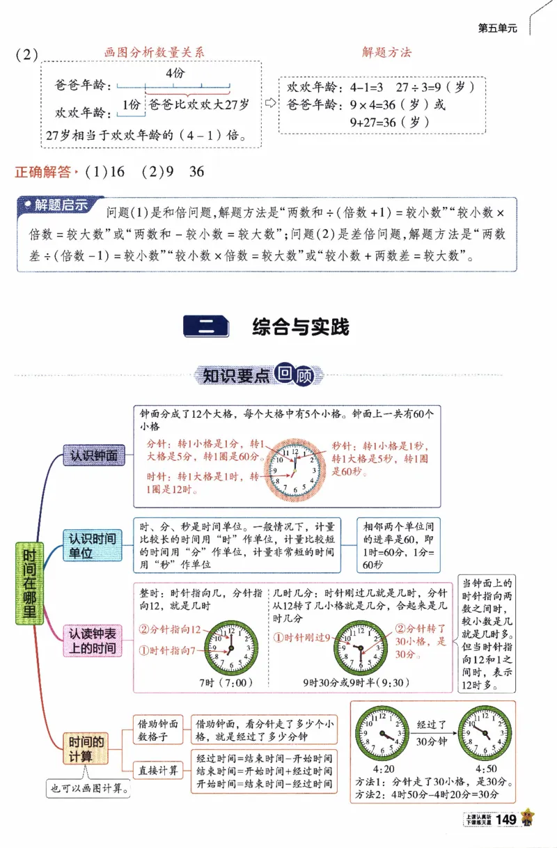 26春《教材帮》人教数学二下_26春人教版数学三下_09、练习题+试卷合集_-26春《教材帮》_26春《教材帮》人教数学2下