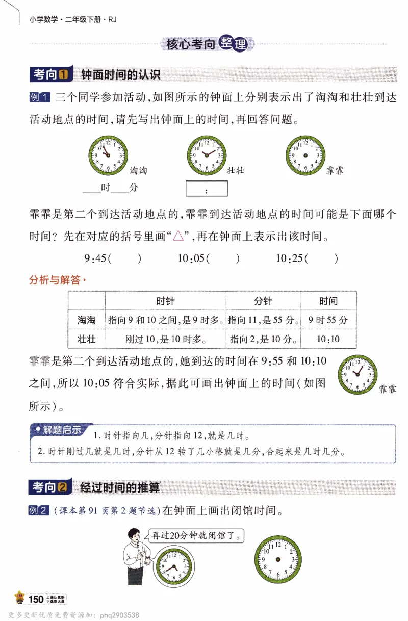 26春《教材帮》人教数学二下_26春人教版数学三下_09、练习题+试卷合集_-26春《教材帮》_26春《教材帮》人教数学2下