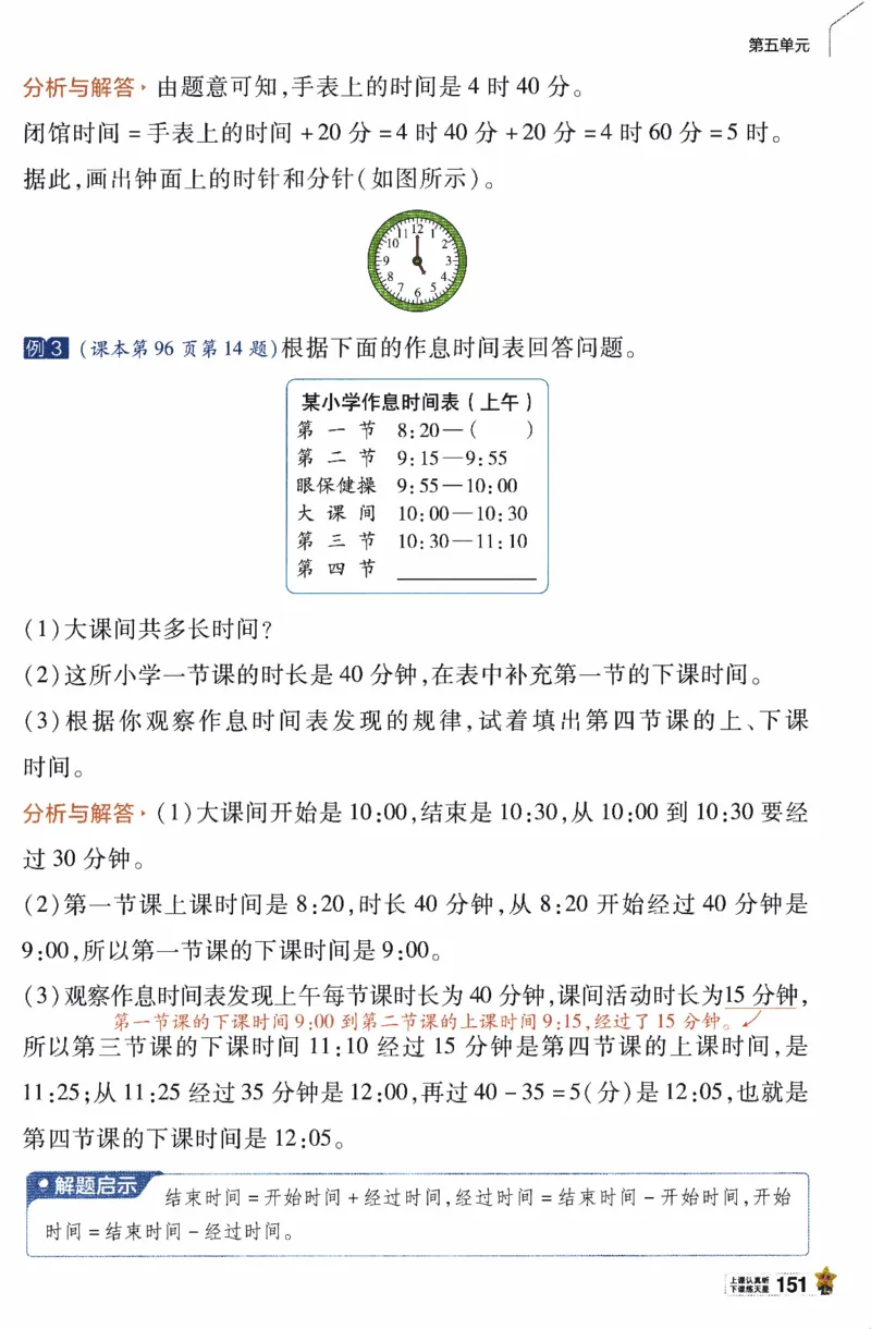 26春《教材帮》人教数学二下_26春人教版数学三下_09、练习题+试卷合集_-26春《教材帮》_26春《教材帮》人教数学2下