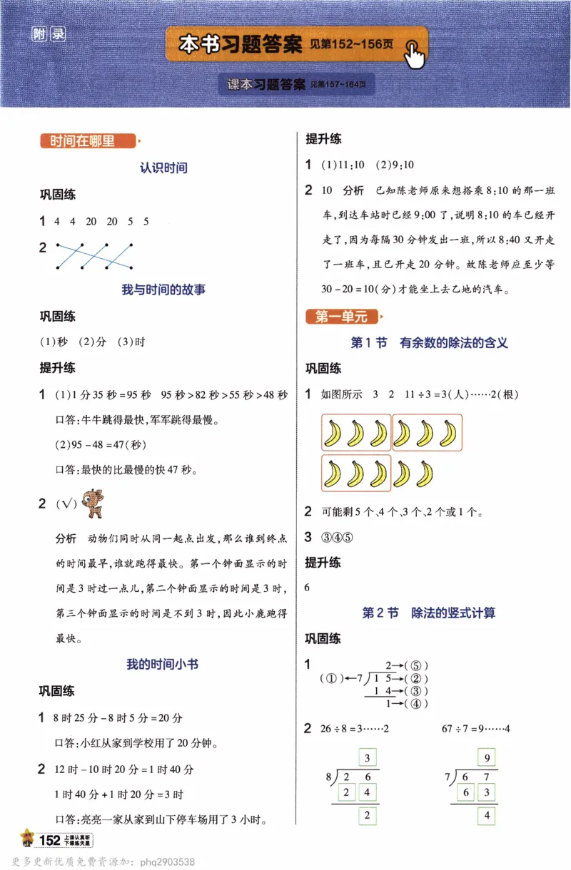 26春《教材帮》人教数学二下_26春人教版数学三下_09、练习题+试卷合集_-26春《教材帮》_26春《教材帮》人教数学2下