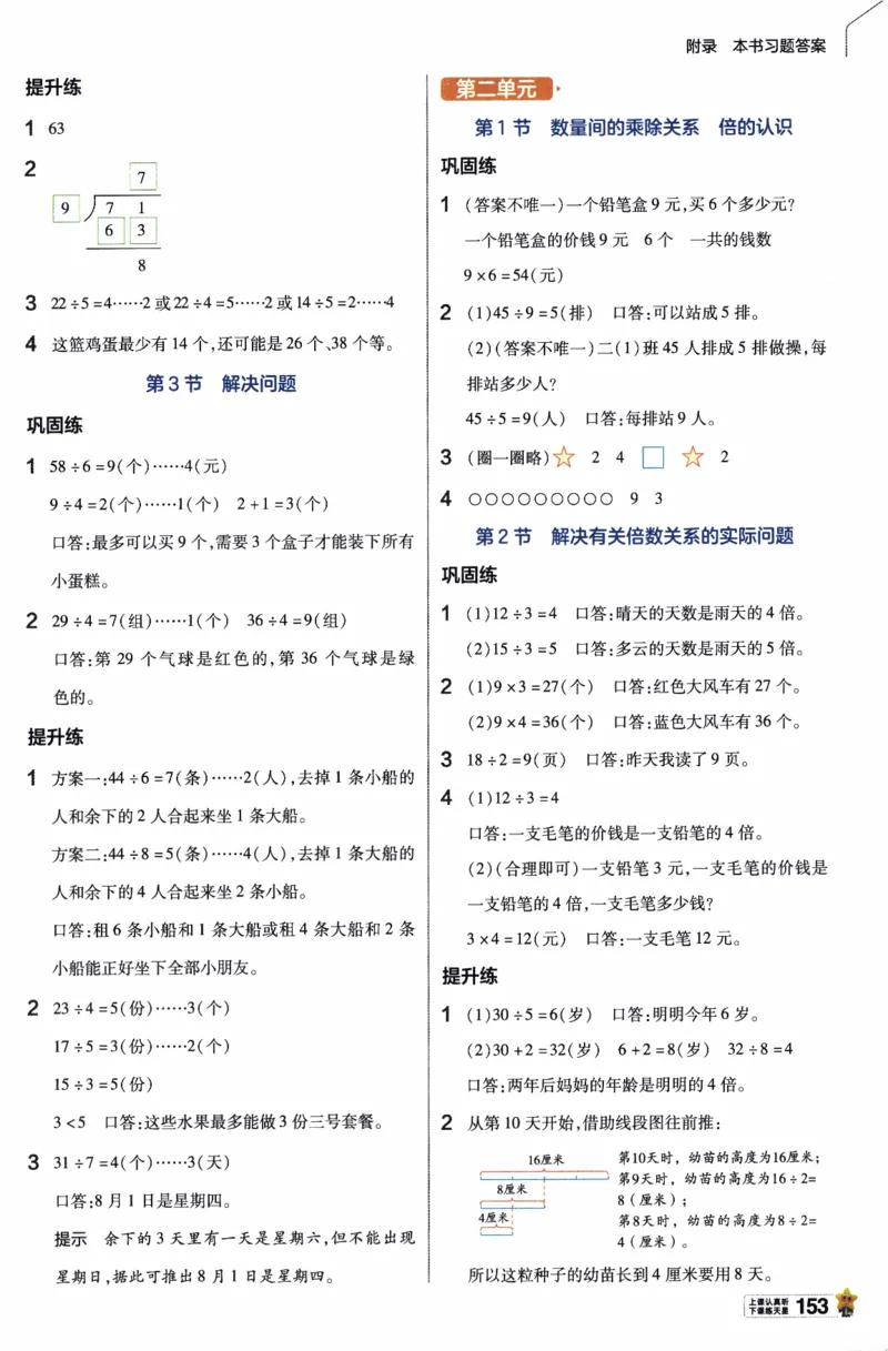 26春《教材帮》人教数学二下_26春人教版数学三下_09、练习题+试卷合集_-26春《教材帮》_26春《教材帮》人教数学2下