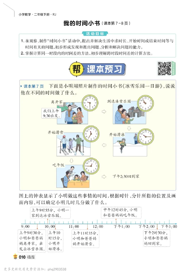 26春《教材帮》人教数学二下_26春人教版数学三下_09、练习题+试卷合集_-26春《教材帮》_26春《教材帮》人教数学2下