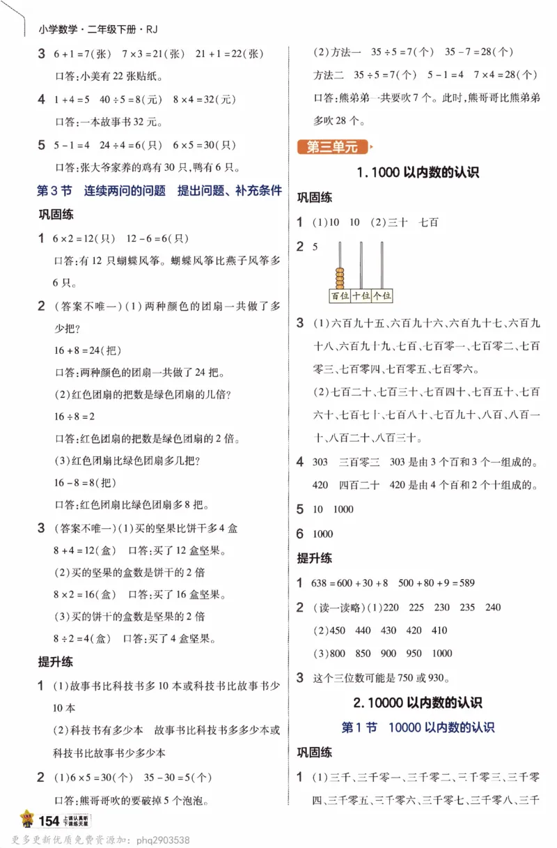 26春《教材帮》人教数学二下_26春人教版数学三下_09、练习题+试卷合集_-26春《教材帮》_26春《教材帮》人教数学2下