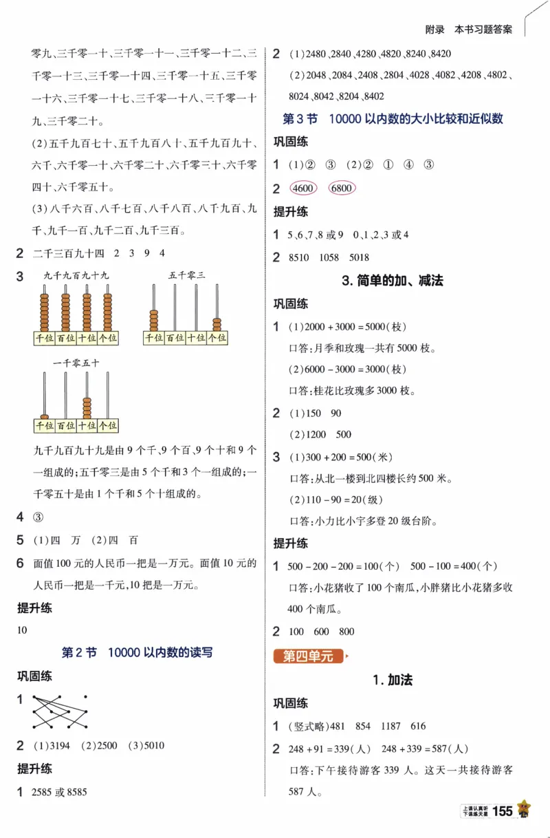 26春《教材帮》人教数学二下_26春人教版数学三下_09、练习题+试卷合集_-26春《教材帮》_26春《教材帮》人教数学2下
