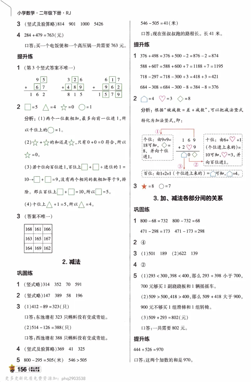 26春《教材帮》人教数学二下_26春人教版数学三下_09、练习题+试卷合集_-26春《教材帮》_26春《教材帮》人教数学2下