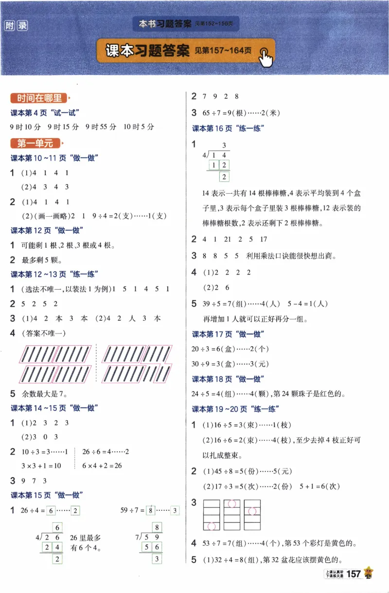 26春《教材帮》人教数学二下_26春人教版数学三下_09、练习题+试卷合集_-26春《教材帮》_26春《教材帮》人教数学2下