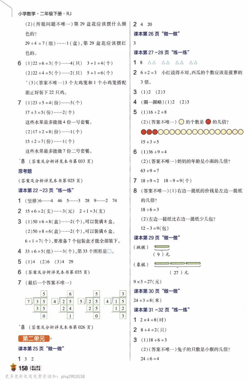26春《教材帮》人教数学二下_26春人教版数学三下_09、练习题+试卷合集_-26春《教材帮》_26春《教材帮》人教数学2下