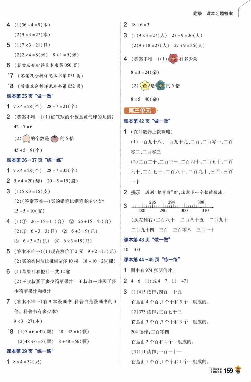 26春《教材帮》人教数学二下_26春人教版数学三下_09、练习题+试卷合集_-26春《教材帮》_26春《教材帮》人教数学2下