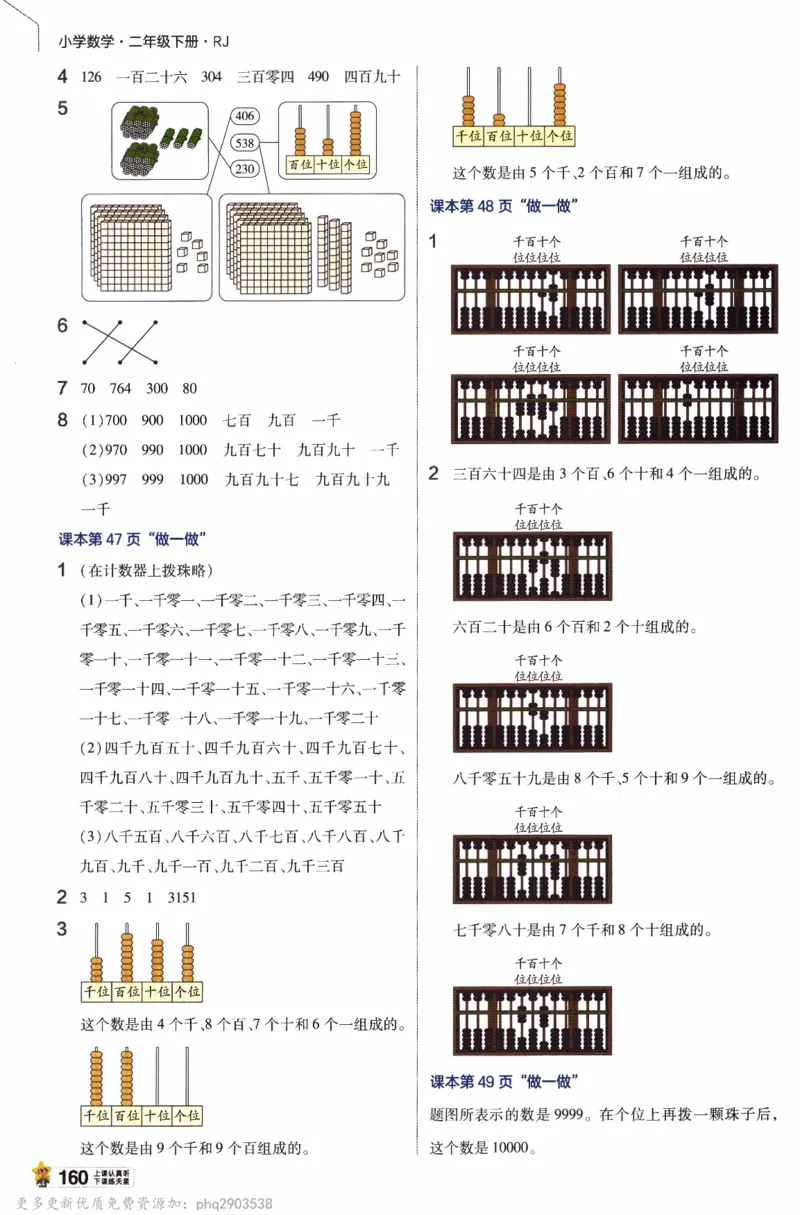26春《教材帮》人教数学二下_26春人教版数学三下_09、练习题+试卷合集_-26春《教材帮》_26春《教材帮》人教数学2下