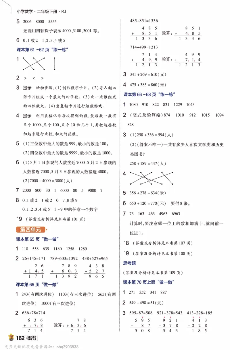 26春《教材帮》人教数学二下_26春人教版数学三下_09、练习题+试卷合集_-26春《教材帮》_26春《教材帮》人教数学2下