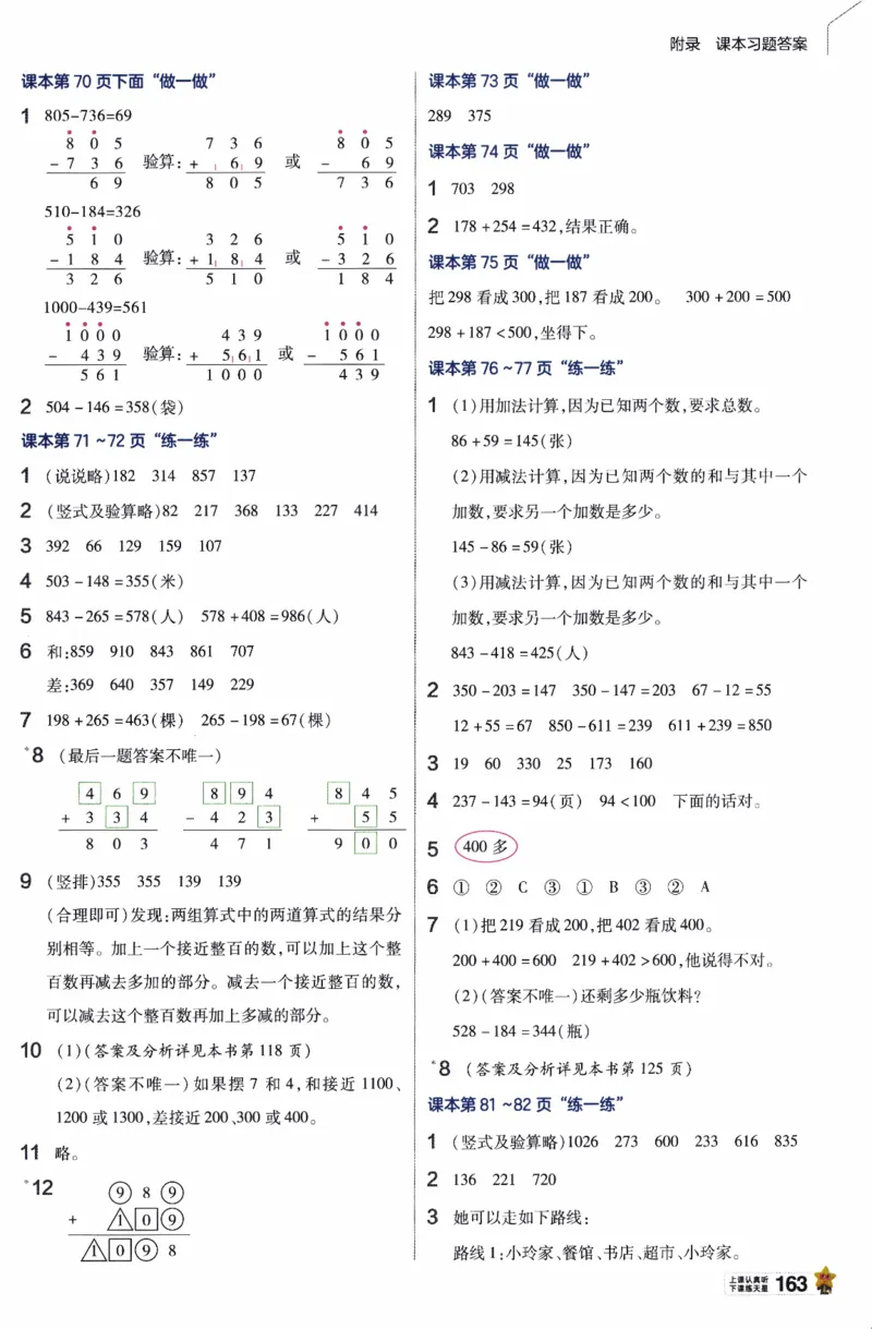 26春《教材帮》人教数学二下_26春人教版数学三下_09、练习题+试卷合集_-26春《教材帮》_26春《教材帮》人教数学2下