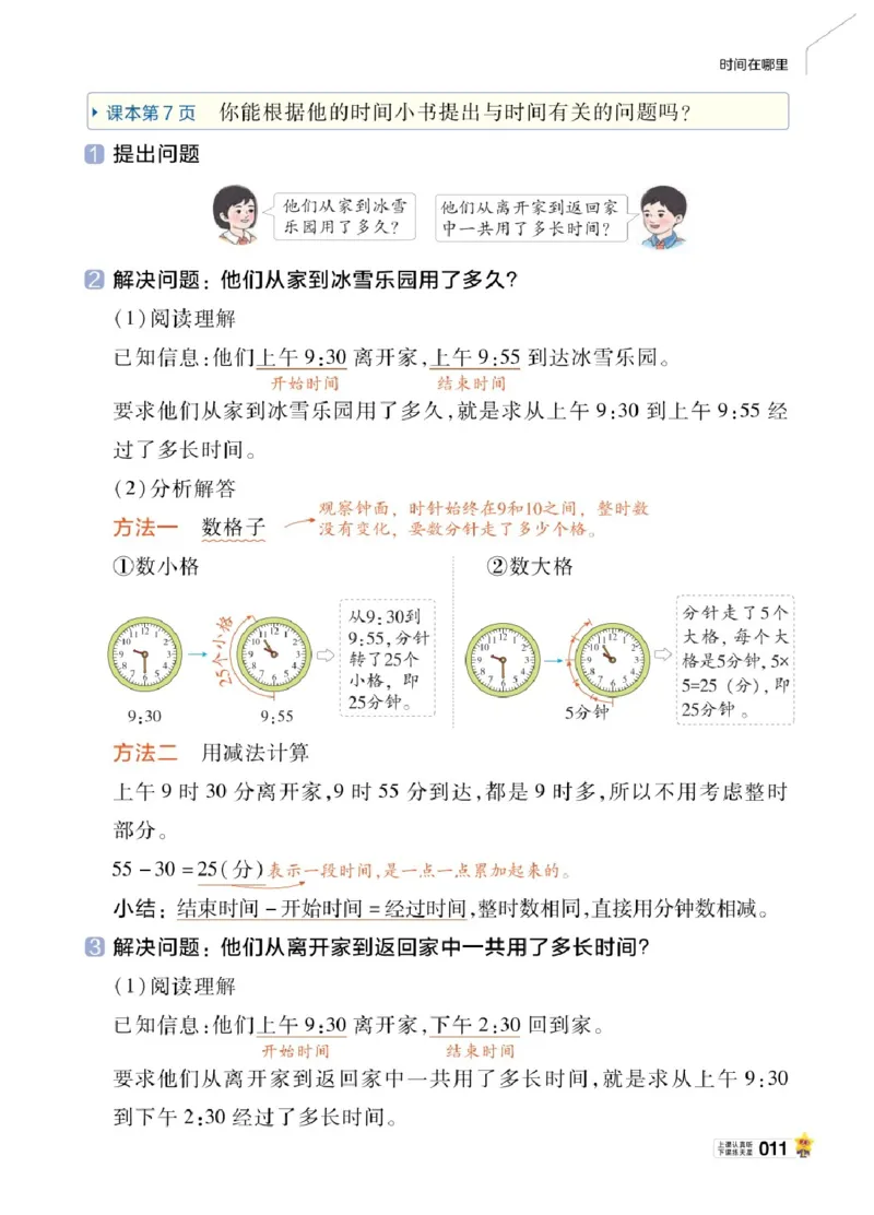 26春《教材帮》人教数学二下_26春人教版数学三下_09、练习题+试卷合集_-26春《教材帮》_26春《教材帮》人教数学2下