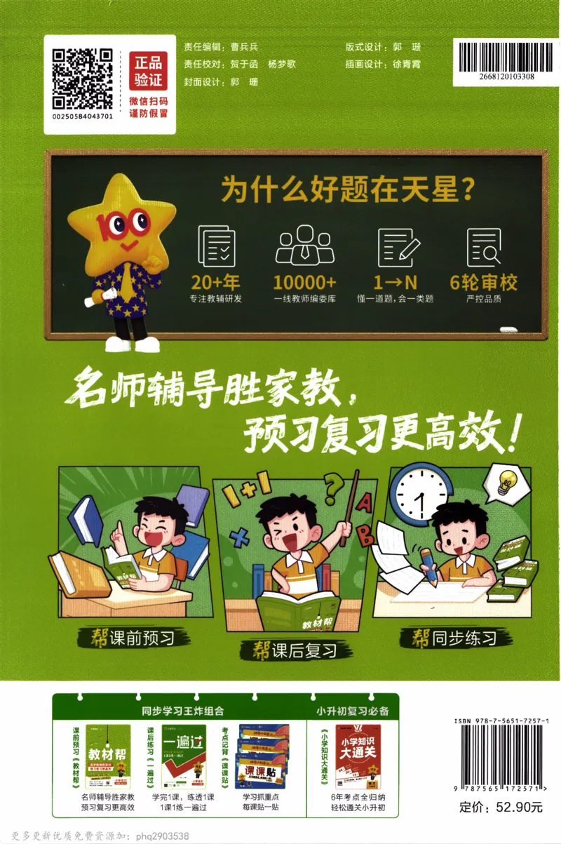 26春《教材帮》人教数学二下_26春人教版数学三下_09、练习题+试卷合集_-26春《教材帮》_26春《教材帮》人教数学2下