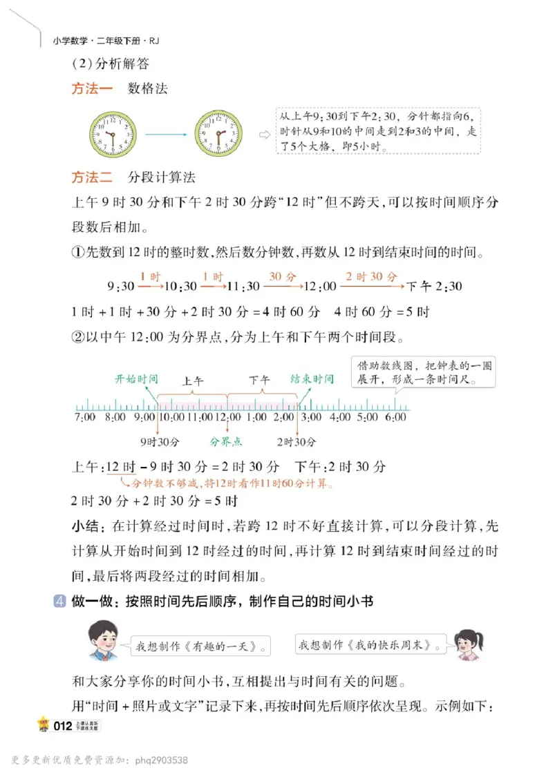 26春《教材帮》人教数学二下_26春人教版数学三下_09、练习题+试卷合集_-26春《教材帮》_26春《教材帮》人教数学2下