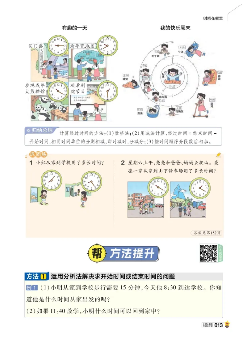 26春《教材帮》人教数学二下_26春人教版数学三下_09、练习题+试卷合集_-26春《教材帮》_26春《教材帮》人教数学2下
