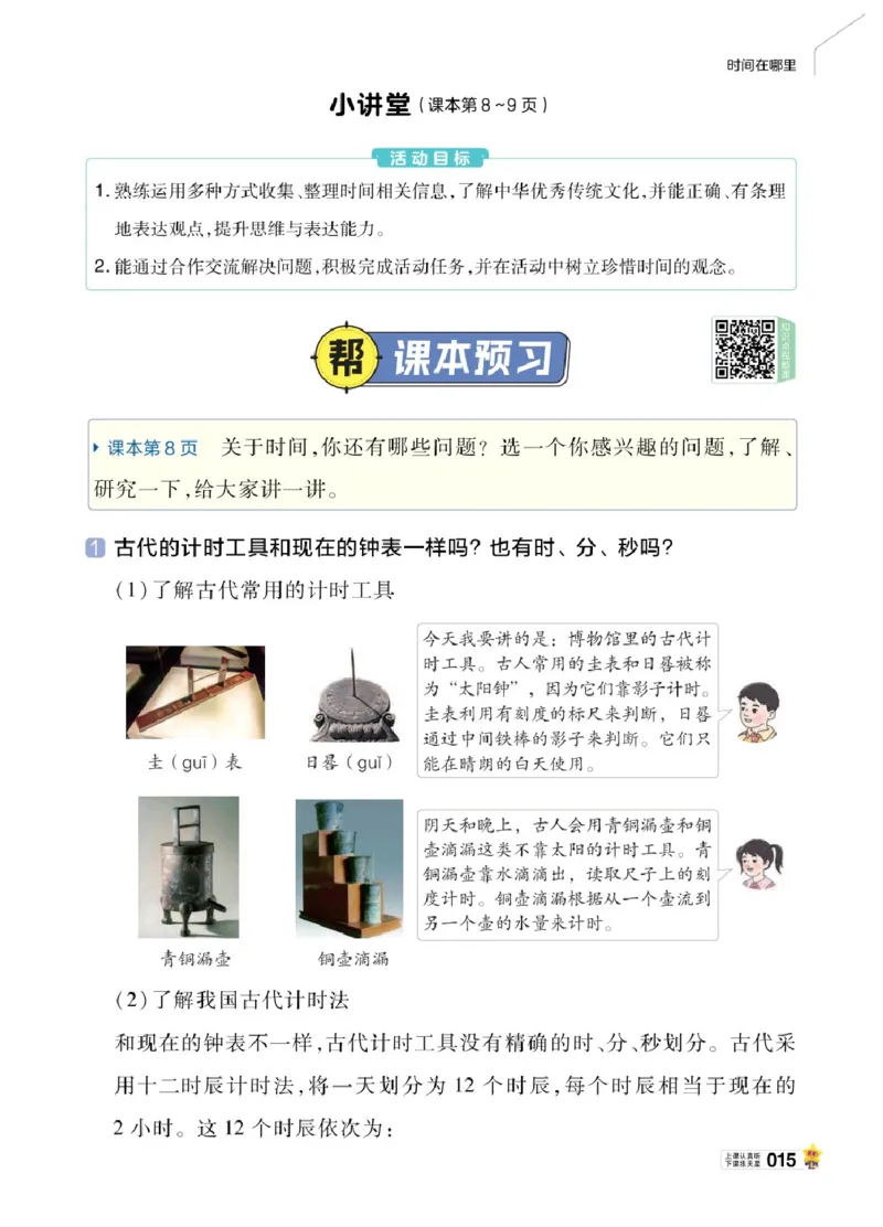 26春《教材帮》人教数学二下_26春人教版数学三下_09、练习题+试卷合集_-26春《教材帮》_26春《教材帮》人教数学2下