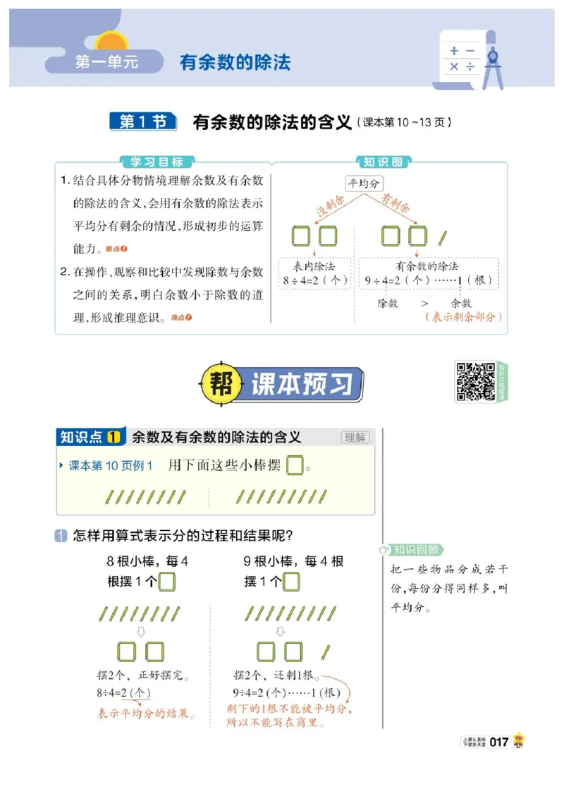 26春《教材帮》人教数学二下_26春人教版数学三下_09、练习题+试卷合集_-26春《教材帮》_26春《教材帮》人教数学2下