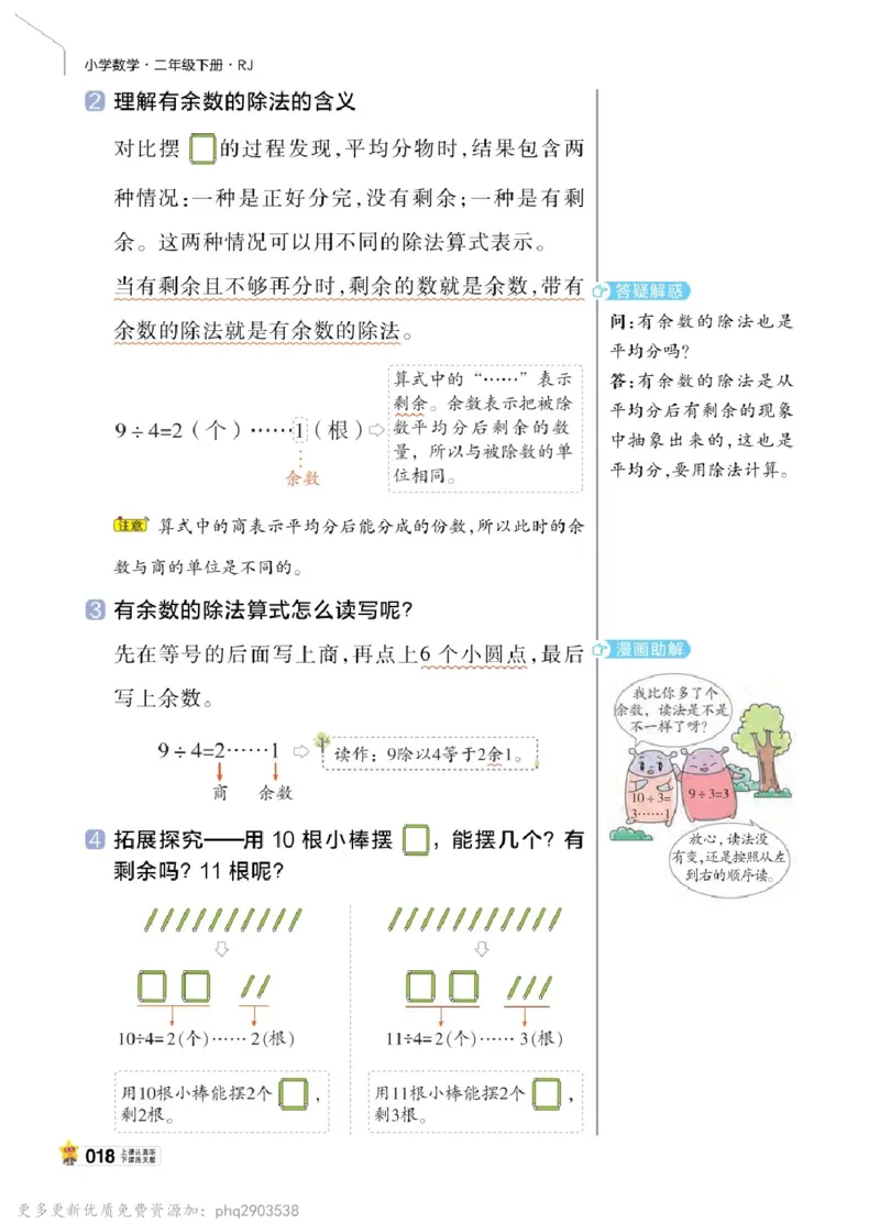 26春《教材帮》人教数学二下_26春人教版数学三下_09、练习题+试卷合集_-26春《教材帮》_26春《教材帮》人教数学2下