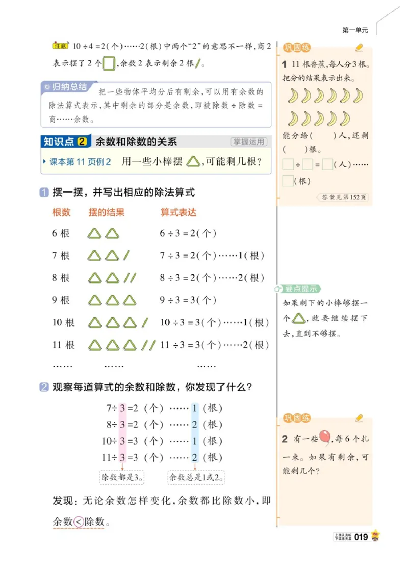 26春《教材帮》人教数学二下_26春人教版数学三下_09、练习题+试卷合集_-26春《教材帮》_26春《教材帮》人教数学2下