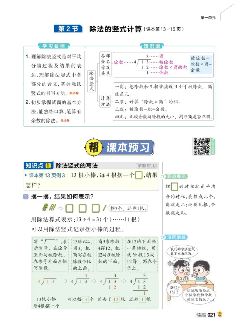 26春《教材帮》人教数学二下_26春人教版数学三下_09、练习题+试卷合集_-26春《教材帮》_26春《教材帮》人教数学2下