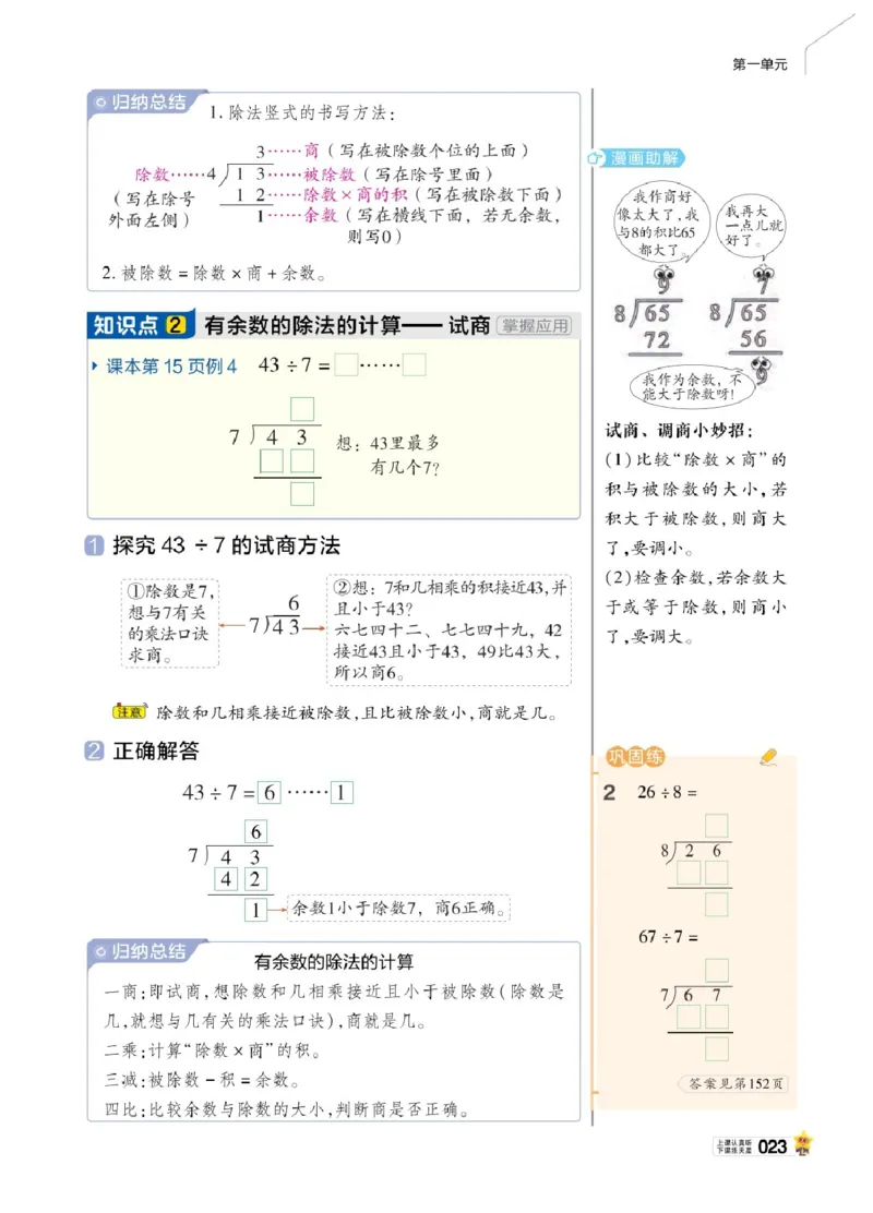 26春《教材帮》人教数学二下_26春人教版数学三下_09、练习题+试卷合集_-26春《教材帮》_26春《教材帮》人教数学2下