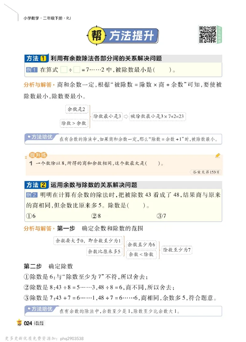 26春《教材帮》人教数学二下_26春人教版数学三下_09、练习题+试卷合集_-26春《教材帮》_26春《教材帮》人教数学2下