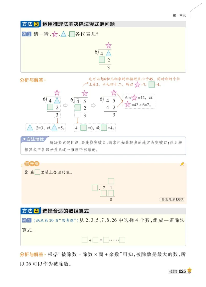 26春《教材帮》人教数学二下_26春人教版数学三下_09、练习题+试卷合集_-26春《教材帮》_26春《教材帮》人教数学2下