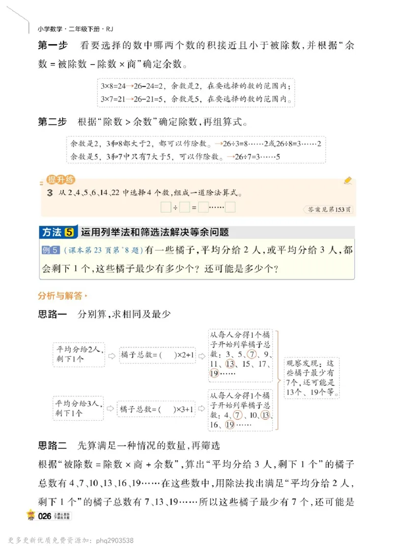 26春《教材帮》人教数学二下_26春人教版数学三下_09、练习题+试卷合集_-26春《教材帮》_26春《教材帮》人教数学2下