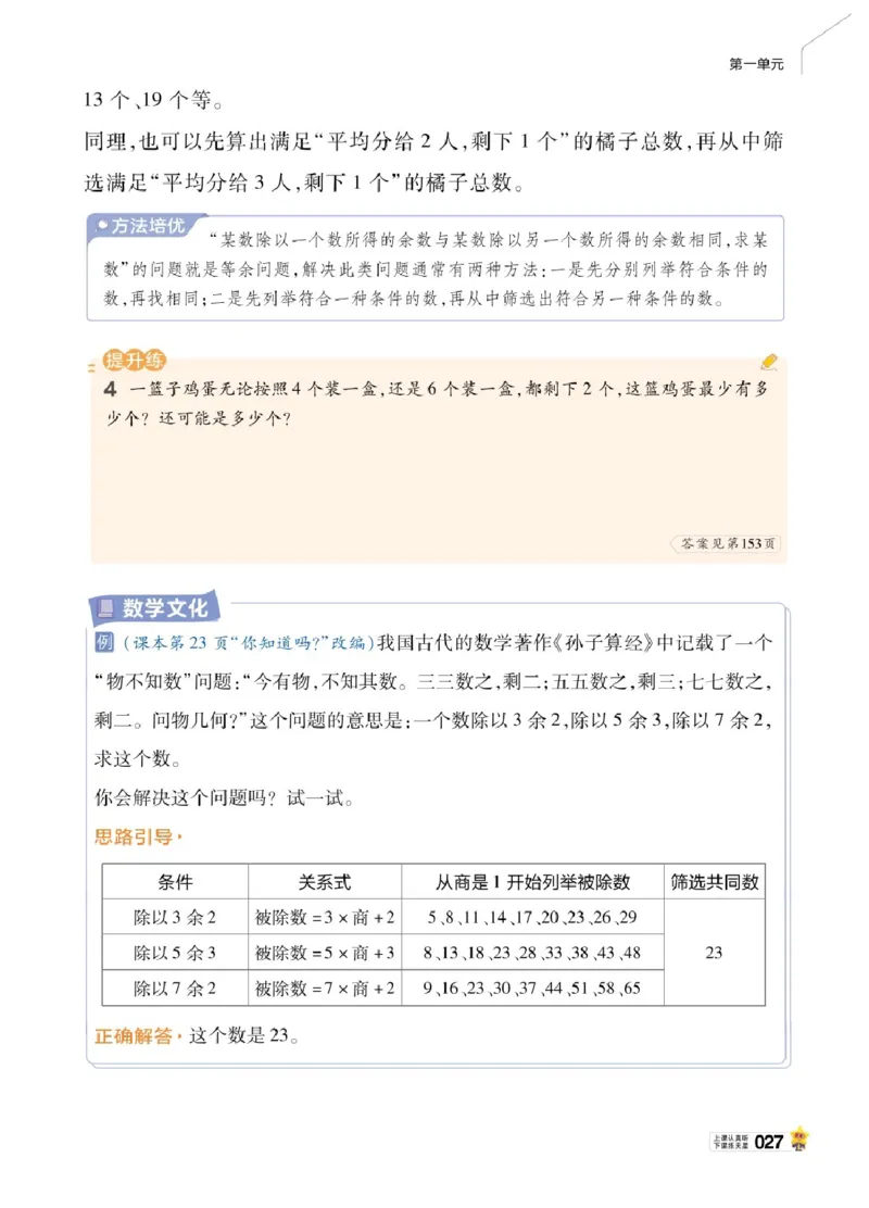 26春《教材帮》人教数学二下_26春人教版数学三下_09、练习题+试卷合集_-26春《教材帮》_26春《教材帮》人教数学2下