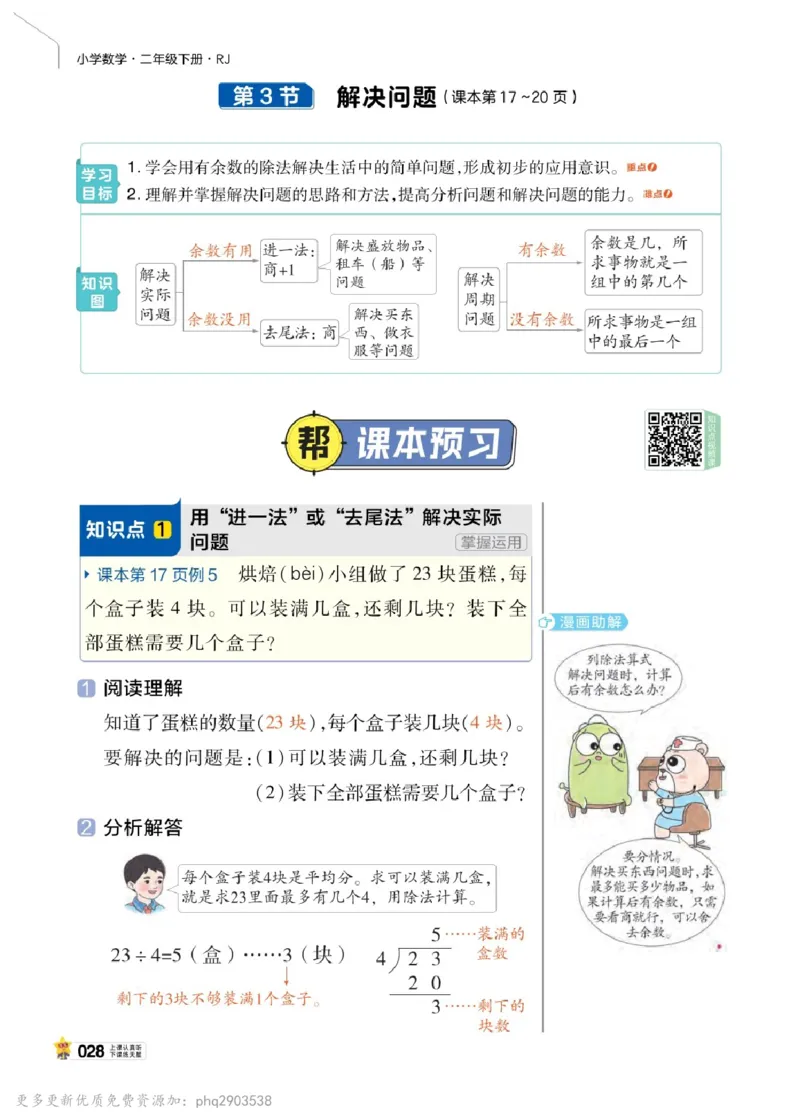 26春《教材帮》人教数学二下_26春人教版数学三下_09、练习题+试卷合集_-26春《教材帮》_26春《教材帮》人教数学2下